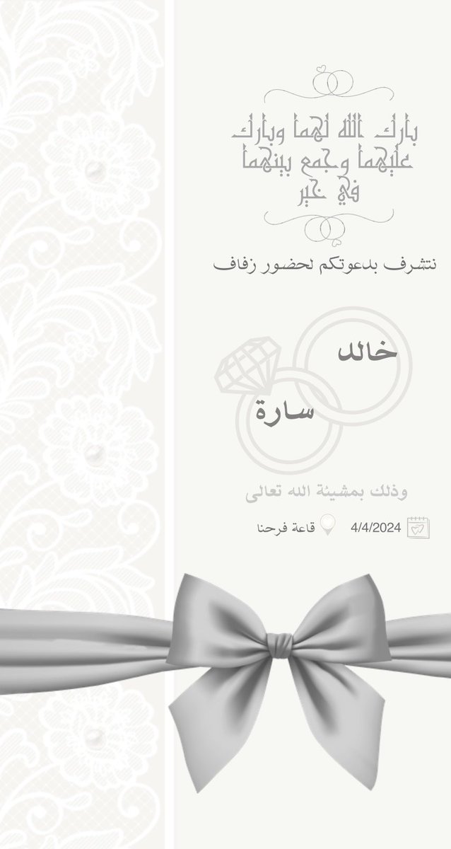 #تصميم #دعوة_زفاف 
#جرافيك_ديزاين #كانفا ✨