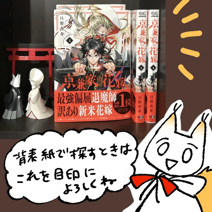 「京兼家の花嫁」単行本1巻も絶賛発売中です～🦊
表紙・背表紙で探す際は写真を参考にしてください～!🍙🍙🍙 