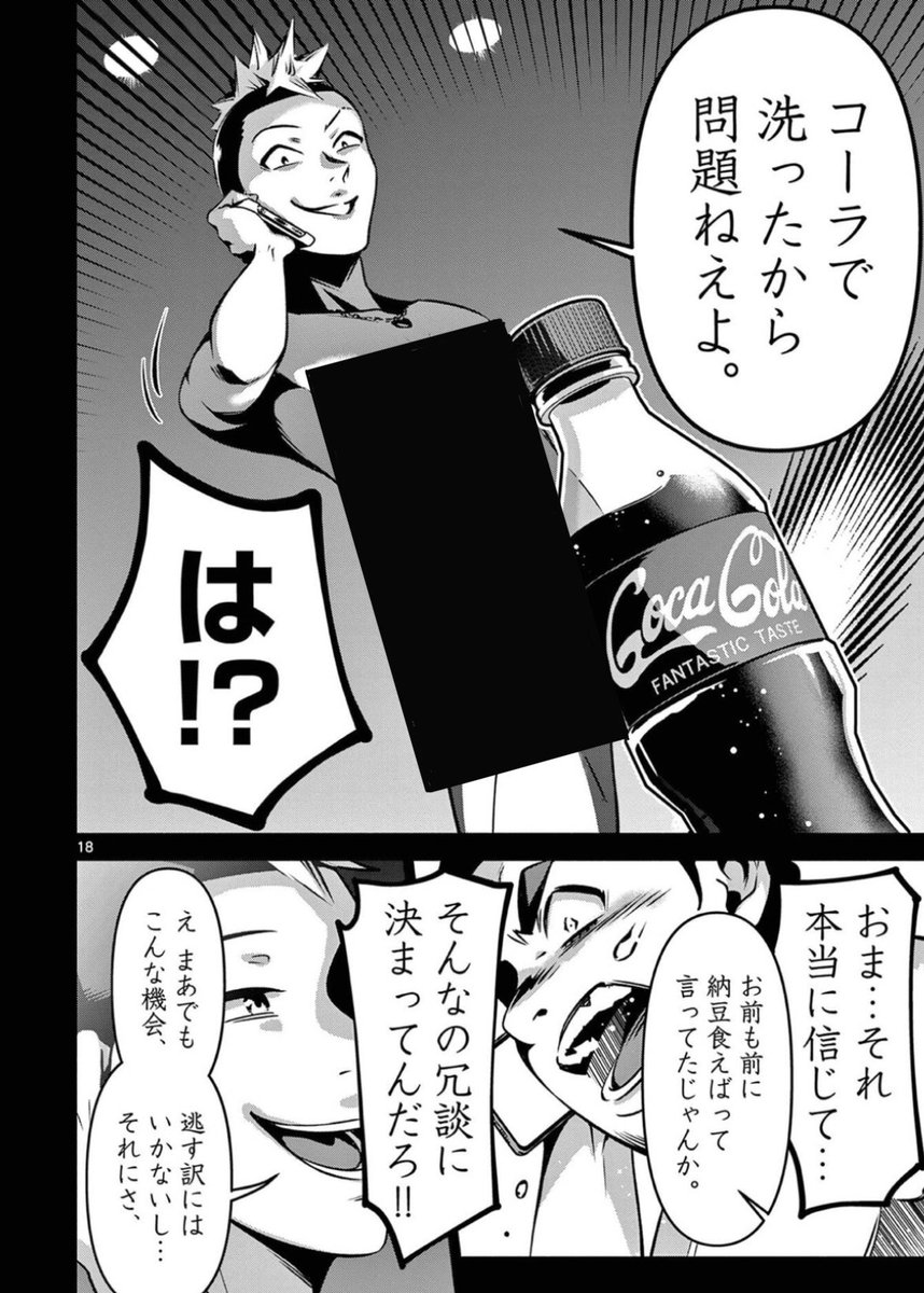 童◯がモテる世界(6/8) 