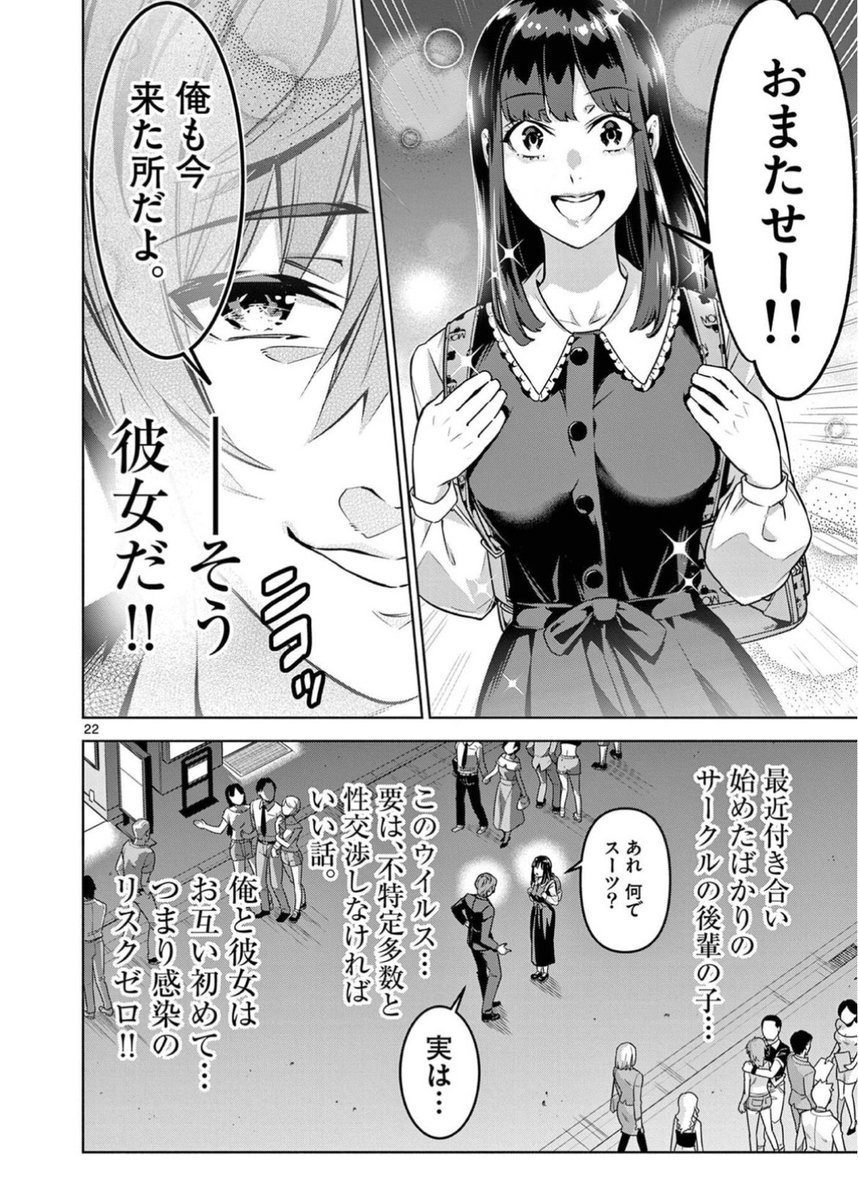 童◯がモテる世界(7/8) 
