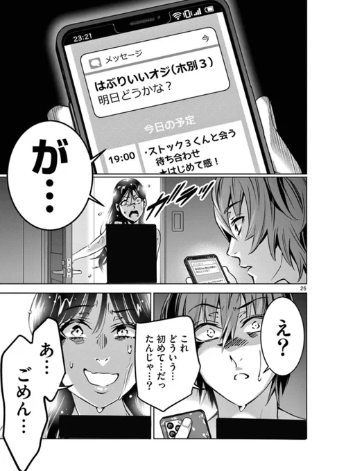 童◯がモテる世界(8/8)

『アンビバレント〜童◯を捨てたら◯ぬ世界〜』第一話からでした!

何度も呟きすみません!単行本一巻発売中です!単行本では修正ありません!よろしくお願いします!!https://t.co/Ii6JKPc1tk 