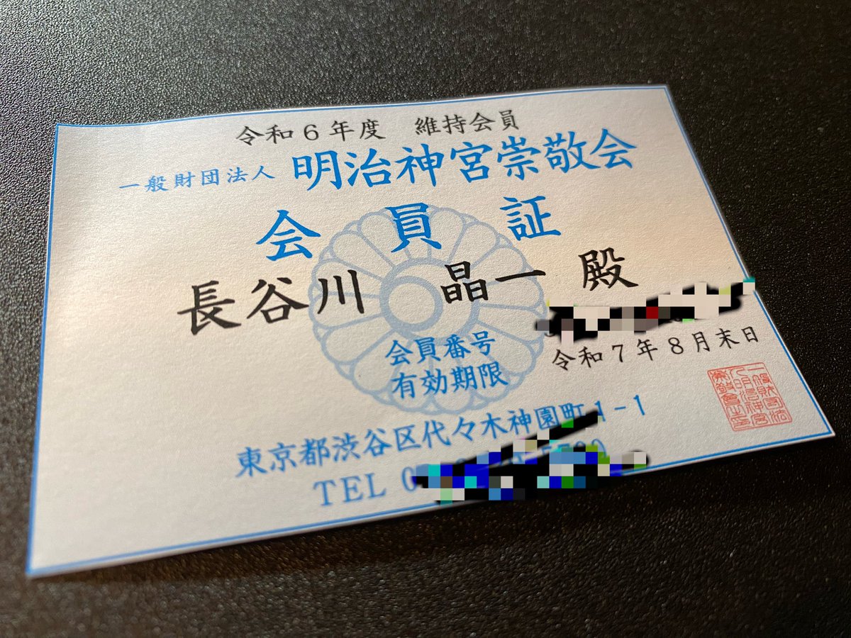 神宮好きが高じて、「明治神宮崇敬会」に入会して2年目。無事に初めて