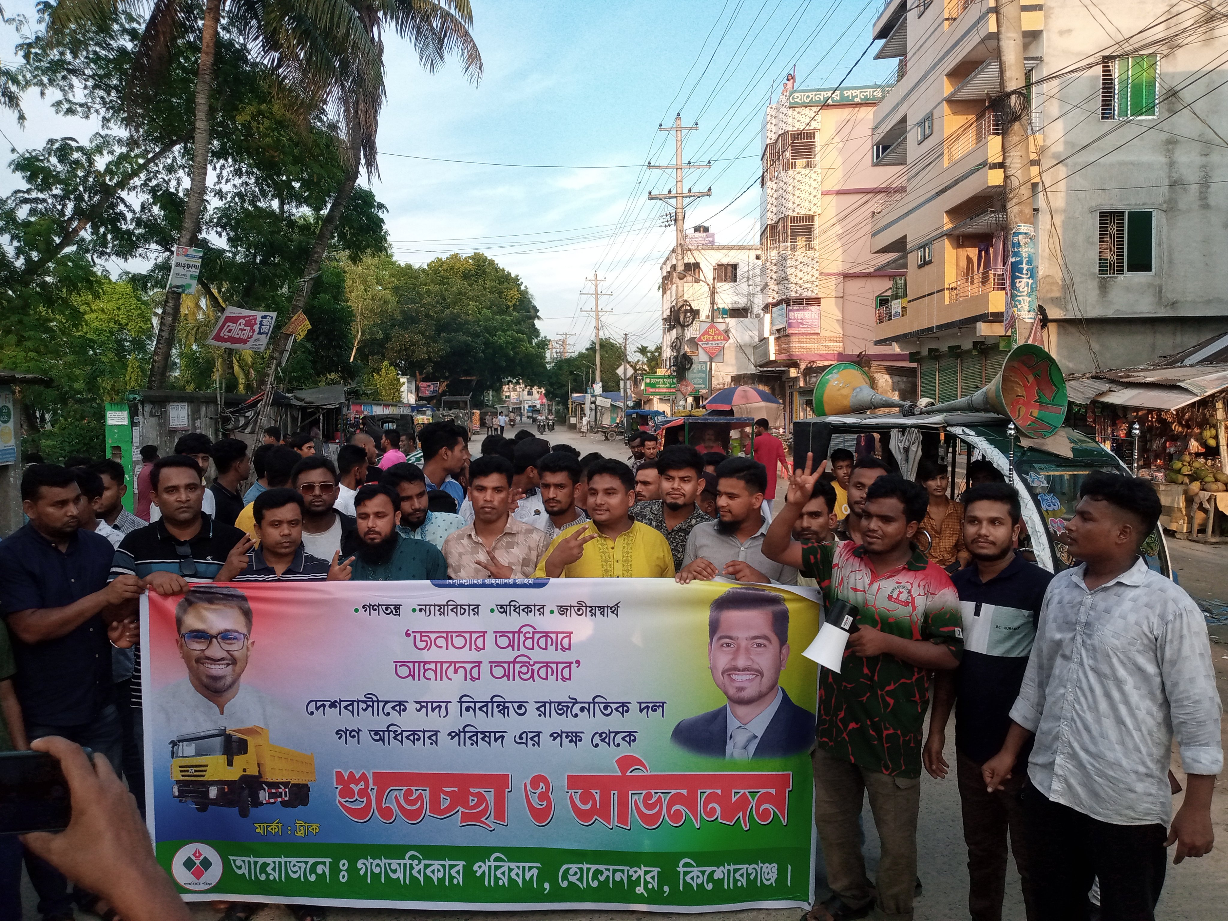 হোসেনপুরে গণ অধিকার পরিষদের আনন্দ মিছিল