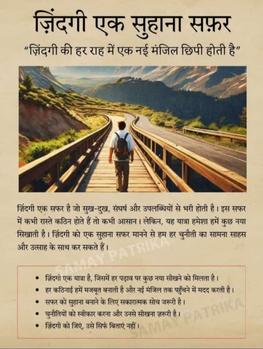 ज़िंदगी एक सुहाना सफ़र
"ज़िंदगी की हर राह में एक नई मंजिल छिपी होती है"
जिंदगी एक सफर है जो सुख-दुख, संघर्ष और उपलब्धियों से भरी होती है। इस सफर में कभी रास्ते कठिन होते हैं तो कभी आसान। लेकिन, यह यात्रा हमेशा हमें कुछ नया सिखाती है। जिंदगी को एक सुहाना सफर मानने से हम हर चुनौती