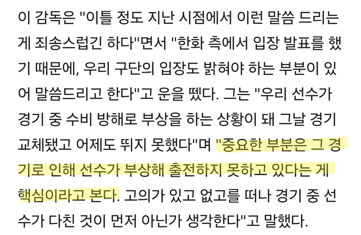 기아 입장발표 확실하게 해줌
수차례 확인한 결과 욕설 한 적 없음 해당 상황으로 선수가 부상을 당한게 핵심인데 다른 부분이 이슈가 되서 아쉽대