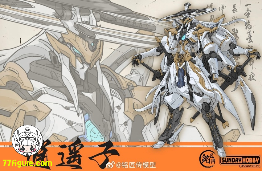 先行販売] 銘匠傳 & Sunday Hobby 逍遥子 プラモデル 素材：ABS 全高