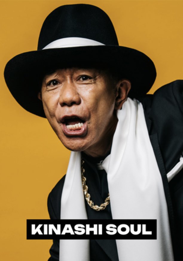 kinashinokai's tweet image. ＼大切すぎるお知らせDAYO‼️／

ノリさん待望の3rdアルバム💿
『木梨ソウル』10月30日（水）発売❣️

超豪華ゲスト陣、トラックリスト、
カヴァー・アートワークを公開❣️

✨予約はこちら▶️ buff.ly/3Mtcw97

#木梨憲武
#木梨レコード #木梨の会 #木梨の貝