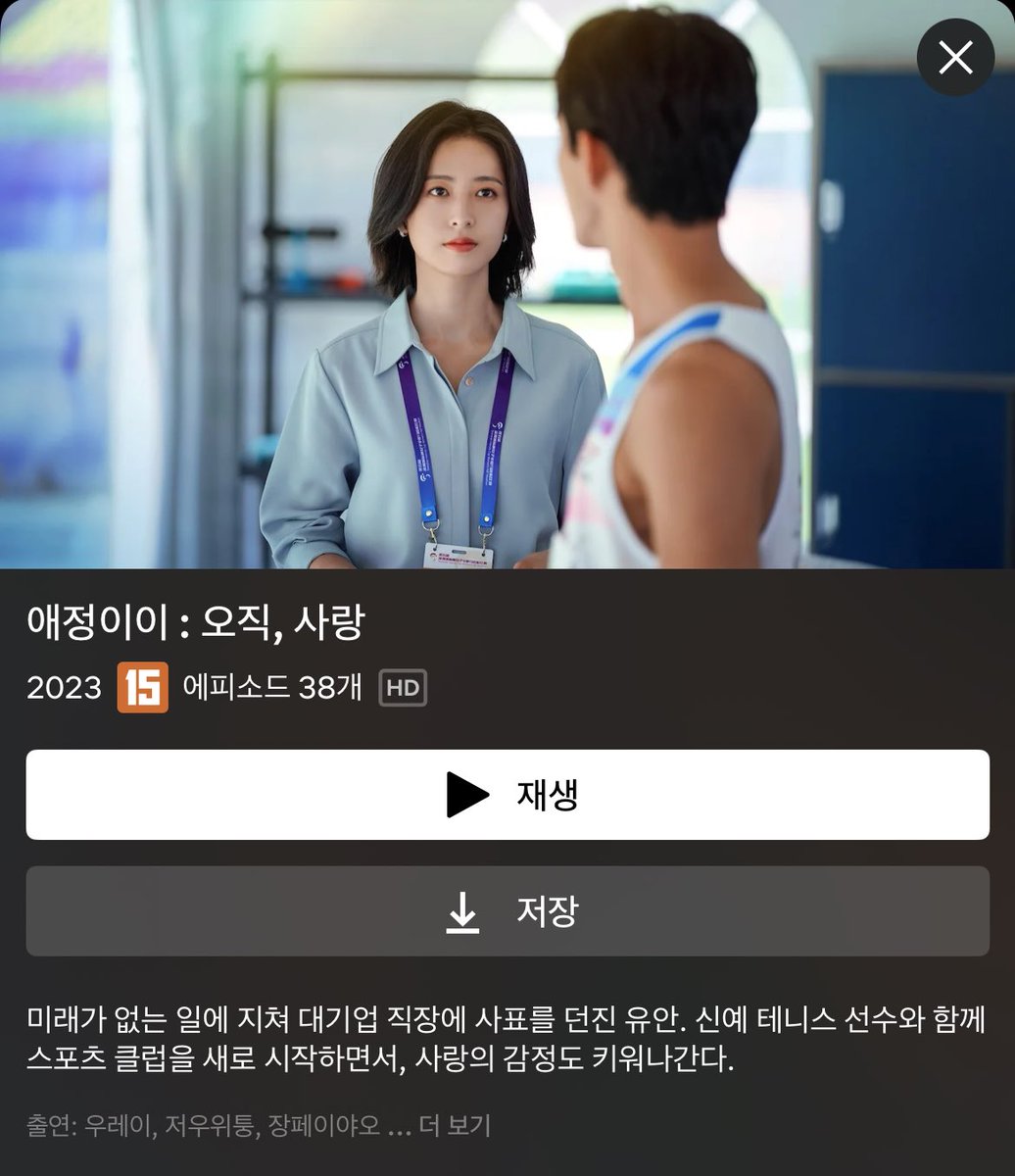 ㅅㅂ 애정이이 넷플에 올라온 거 보고 뛰어옴 
연상연하로코성장물 우리<애정이이>가 넷플이라니
겨우서른 작가님이어서 기대햇는데 개좋다..
애정이이 씨유온넷플릭스 ♡ ..