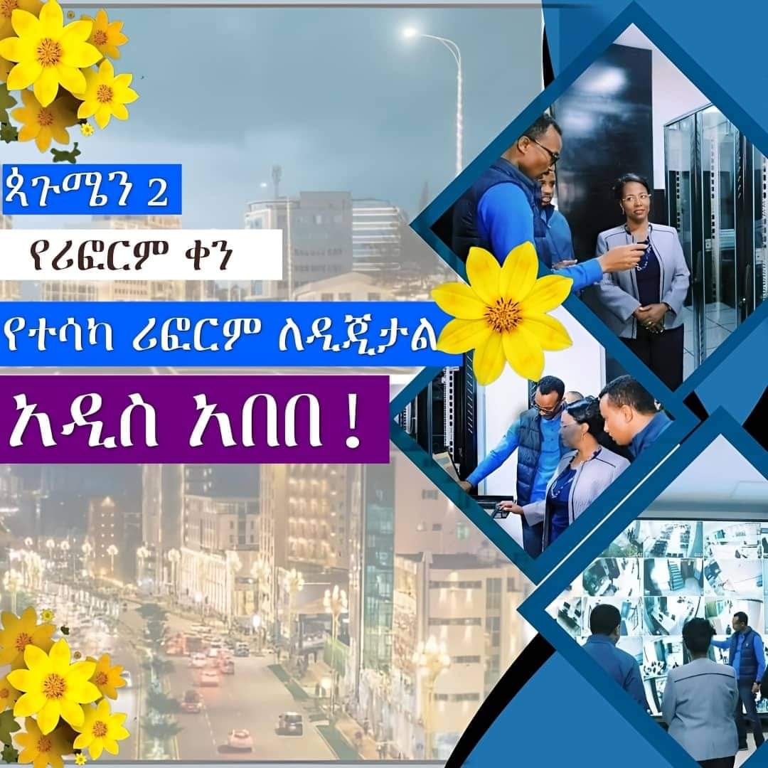 ጳጉሜን 2፤ 2016 
🇪🇹🇪🇹🇪🇹🇪🇹የሪፎርም ቀን 🇪🇹🇪🇹🇪🇹
“ሪፎርም ለላቀ አገልግሎት”