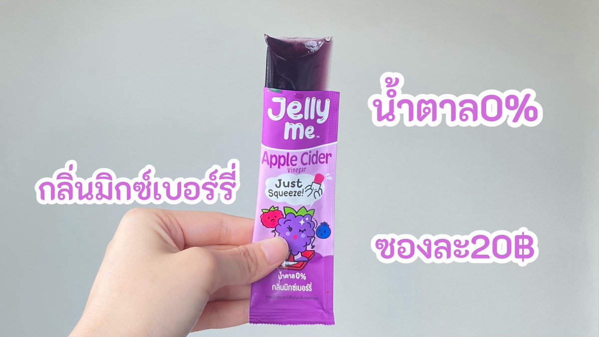 MickeyNoonam's tweet photo. ถูกใจสายกินอีกแล้ว!!! Jelly Me ออกเจลลี่ตัวใหม่✨ เจลลี่ลดบวม ขับโซเดียม เจลลี่เขากินง่าย หอมกลิ่นมิกซ์เบอร์รี่ ละคืออร่อยมากก กินแซ่บกินนัวร์ไม่กลัวบวมอีกต่อไป🥹 ละใครซื้อออนไลน์ได้ของแถมสุดพรีเมียมแบบจุกๆด้วยนะ ซื้อ3กล่องได้เครื่องชั่งน้ำหนักเลย ปังไปมั้ยย‼️ พิกัด 7-11 เลยน้าาา

 #JellyAppleCider #เจลลี่ #เจลลี่แอปเปิ้ลไซเดอร์  #ลดบวม #ลดโซเดียม 
#ของใหม่เซเว่น #รีวิวเซเว่น