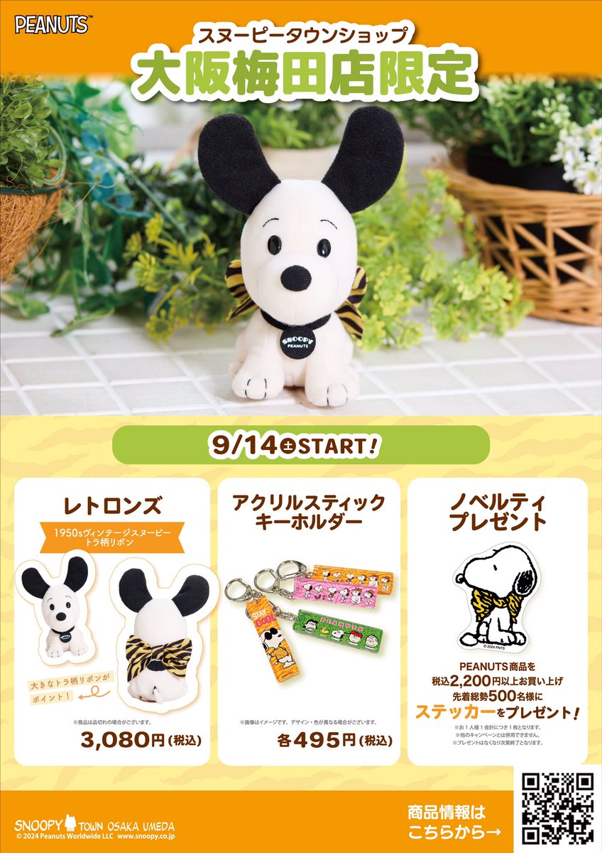 ショップ スヌーピー レトロンズ1950'sヴィンテージスヌーピートラ柄