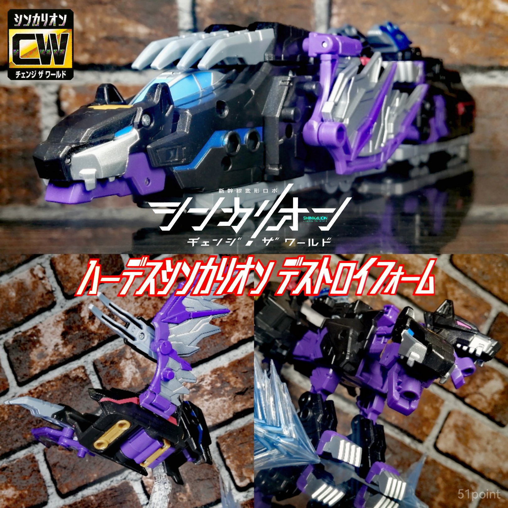 新幹線変形ロボ シンカリオンCW ハーデスシンカリオン