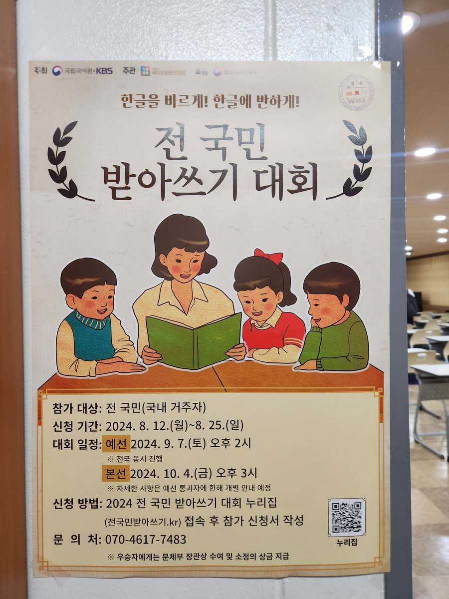 전 국민 받아쓰기 대회 다녀옴
아 진짜 나 다 맞았는데(?) 시간분배 못해서 두문제는 아예 쓰지도 못함 망해버림😭😭😭😭😭😭😭😭😭😭 아쉬워서 오늘 잠 못자