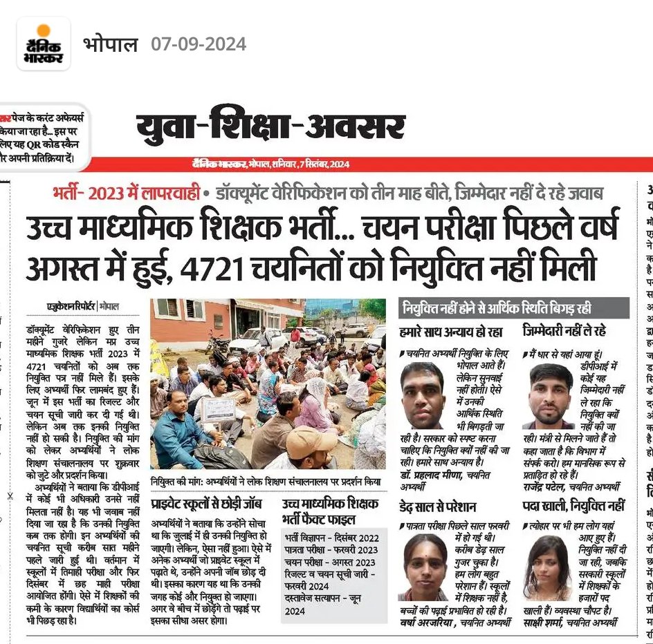 एमपी में उच्च माध्यमिक शिक्षक नियुक्ति के लिये भटक रहे, इधर सब इंस्पेक्टर की भर्ती सालों से नहीं हुई
#बेरोजगारी
