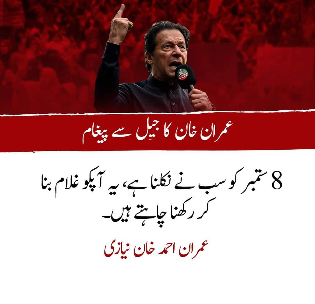 غلامی کی زنجیریں توڑنے کا وقت آ چکا، اب نکلنا ہو گا! 8 ستمبر کو پوری قوم اپنے چوری شدہ مینڈیٹ کے لیے نکلے!
🗓 8 ستمبر
📍 اسلام آباد
#IslamabadJalsa 
#قوم_کے_لیڈر_کو_رہا_کرو 
#PTI_Followers