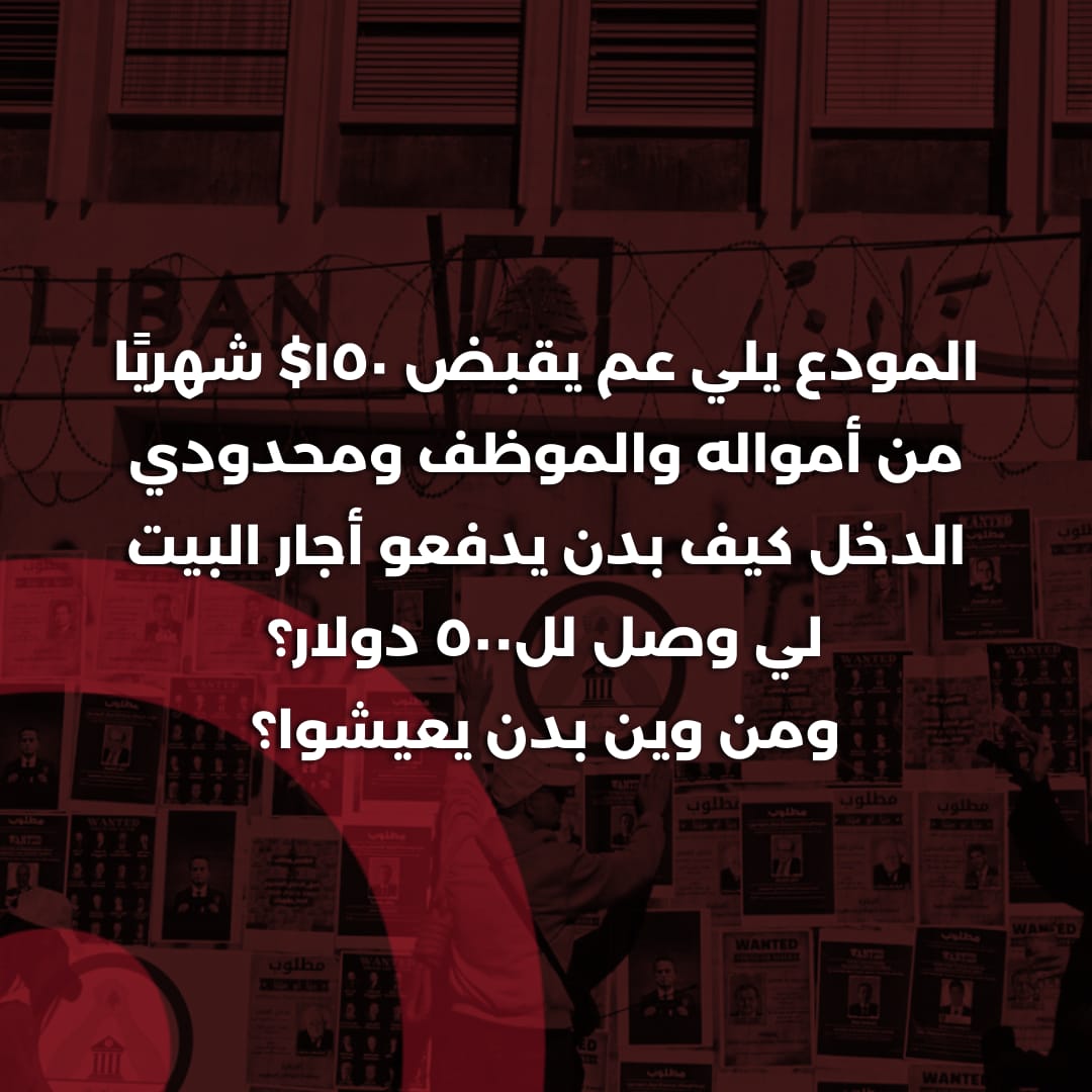 UnitedForLeb's tweet photo. #لبنان #وكر_غسيل_الاموال #جمال_الحجار #بلال_حلاوي #الحاكم_السابق #رياض_سلامة #رجا_سلامة #مصرف_لبنان #ندي_سلامة #ماريان_حويك #غادة_عون #شربل_ابوسمرا #انطوان_سلامة #جاد_الخوري #اموال_المودعين #تبييض_اموال #تحرير_الودائع
#OptimumInvest #LIBANK #BDL #beirut #Fori #GraceRealEstate https://t.co/2QlX3IgNVU