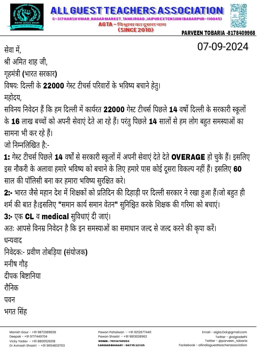 <a href="/AmitShah/">Amit Shah</a> जी  दिल्ली के 22000 गेस्ट टीचर्स  परिवार अपने भविष्य को सुरक्षित करने हेतु आपसे मिलने का समय चाहते हैं कृपया समय देने की कृपा करें।
धन्यवाद 
<a href="/AmitShahOffice/">Office of Amit Shah</a>