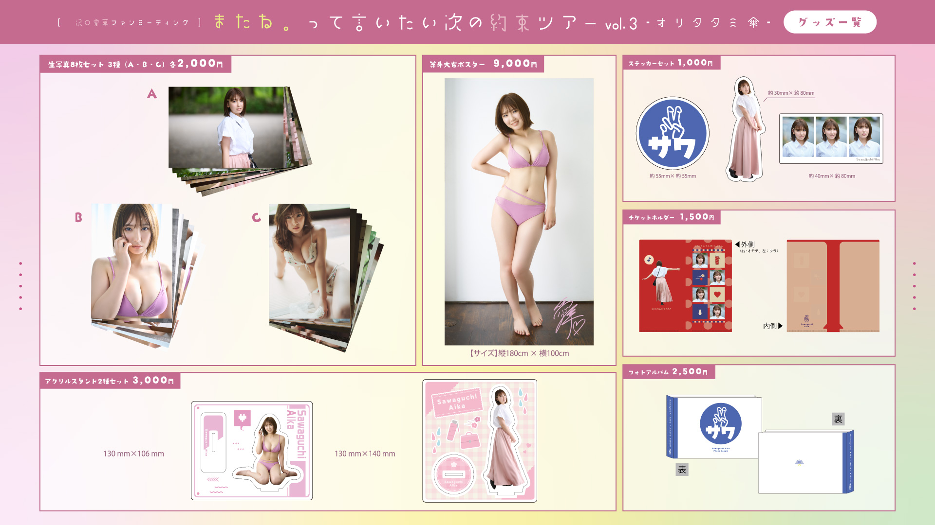 沢口愛華グッズセット 沢口愛華グッズセット