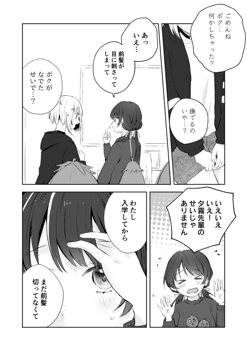 #僕ラブ43 
新刊2 つづさや本
つづがさやの前髪を…!?
『cut it』
A5/12P/200円
空01"ちぐはぐメトロノーム"にて頒布予定です!

委託は普段より少部数ですが予定してます。準備出来次第またお知らせします。 