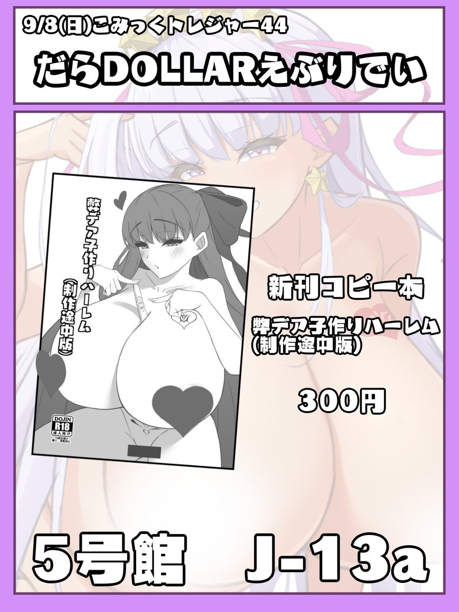 明日9/8(日)にインテックス大阪にて開催のこみっくトレジャー44に参加します
5号館 J-13aにてコピー本だけですがご用意してお待ちしておりますので、もしよければお越しください🙇 