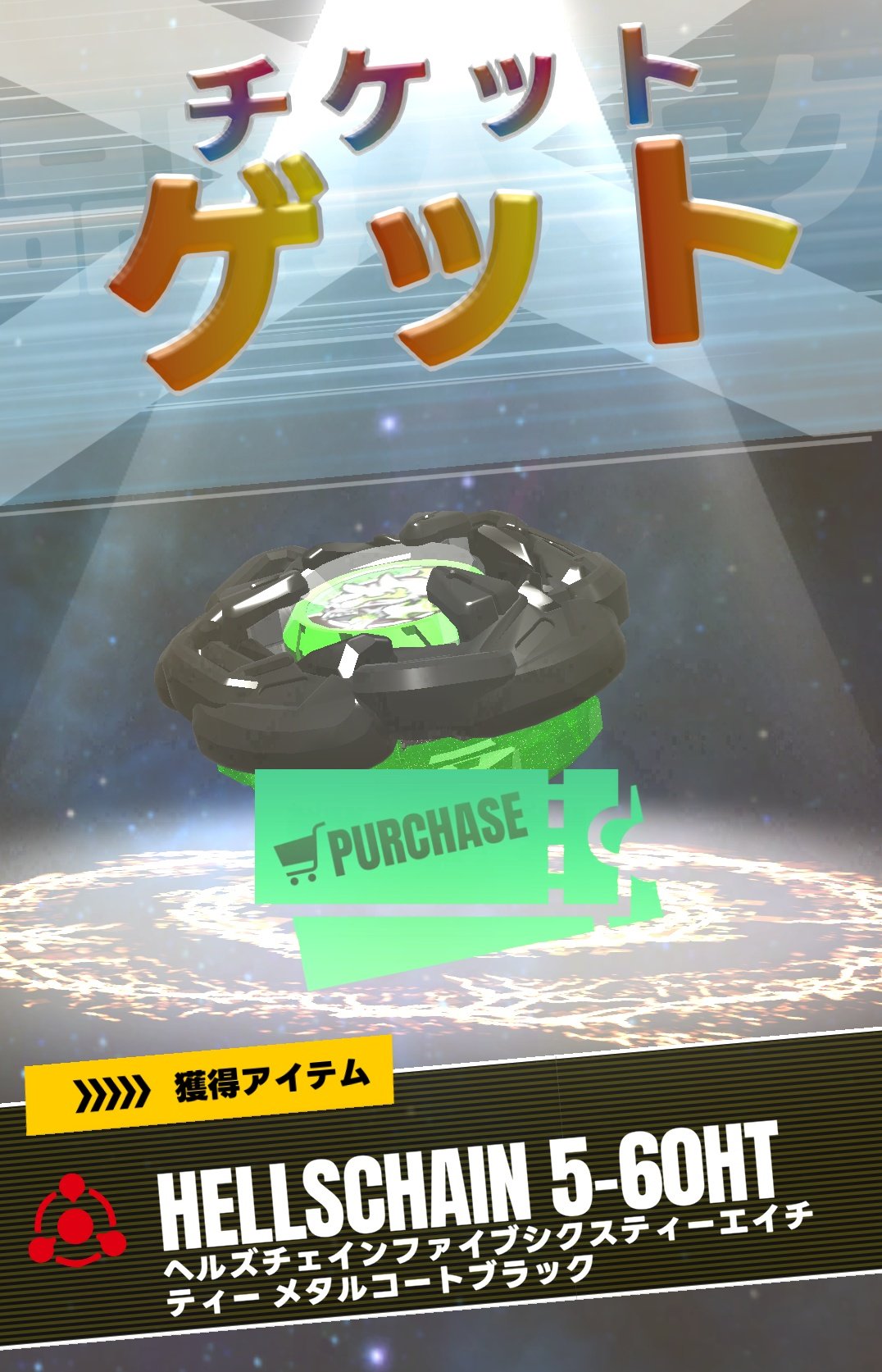 ベイブレードバースト 極みのレアベイゲットキャンペーンBセット ベイブレードバーストBU】極みのレアベイセットGETキャンペーン