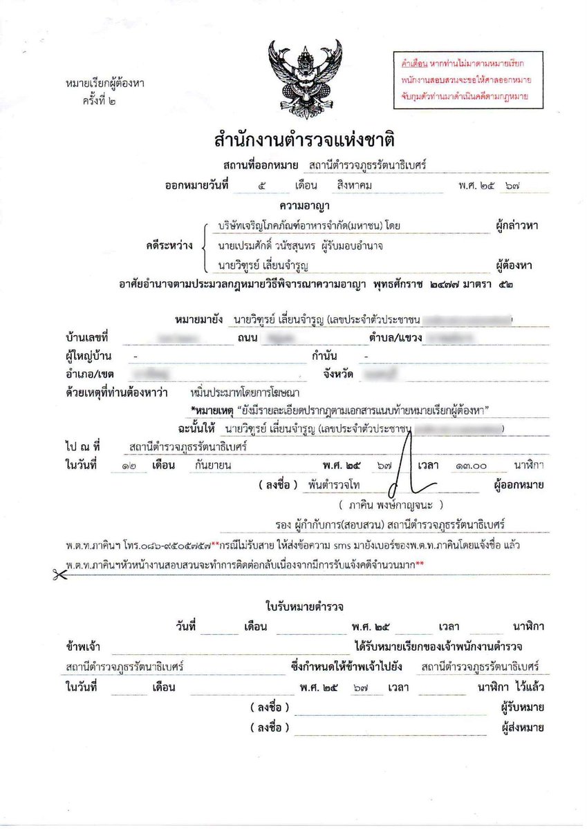 _anchr's tweet photo. ด่วน บริษัท CP ฟ้องเพจ BioThai ข้อหาหมิ่นประมาทโดยการโฆษณา แบบนี้คือการที่ทุนใหญ่พยายามฟ้อง SLAPP ปิดปากประชาชน และเพจ BIO คือเพจที่แฉเรื่องปลาหมอคางดำหลุด #ปลาหมอคางดํา https://t.co/UvN0L2tux3