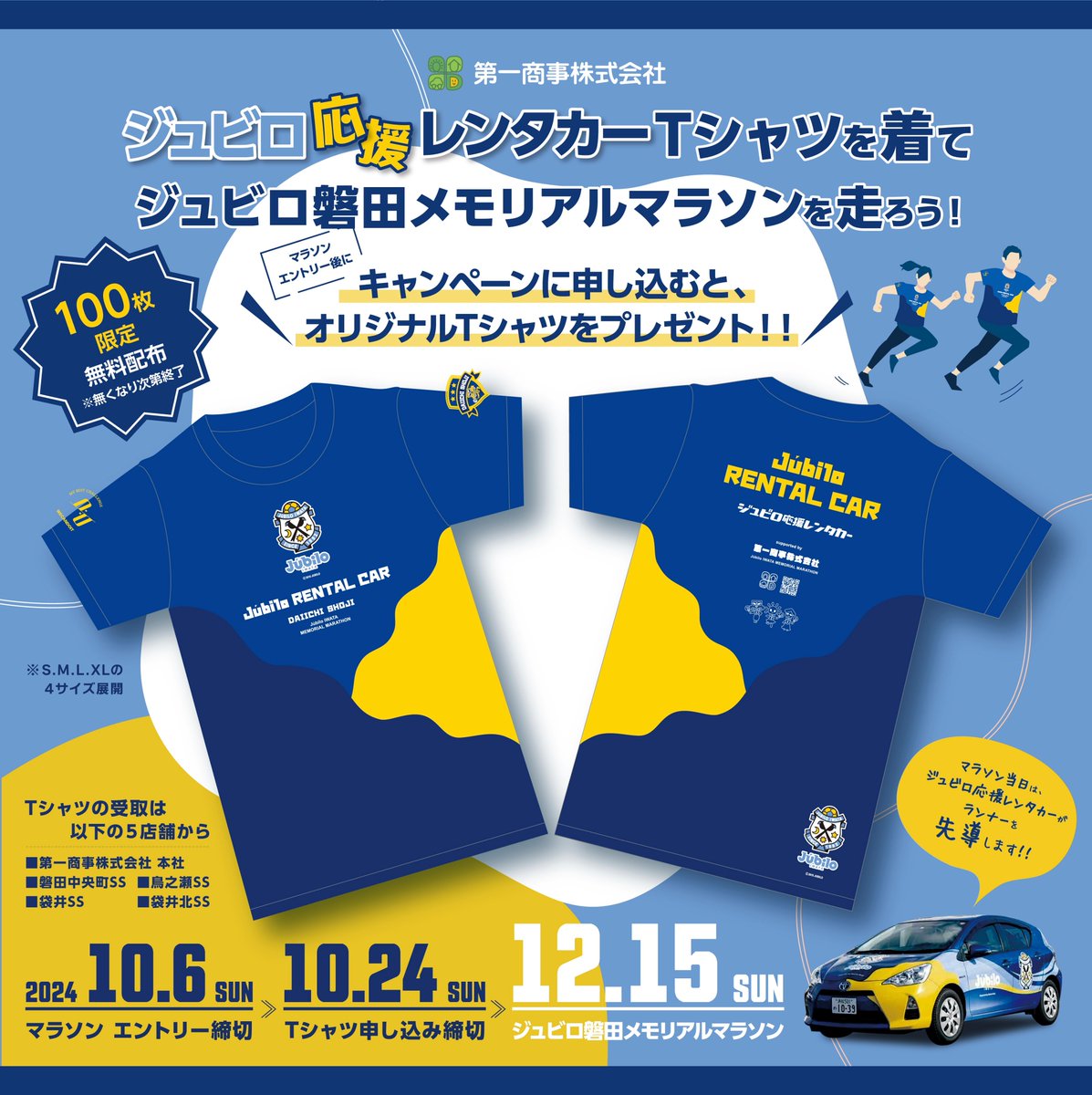 ジュビロ磐田メモリアルマラソン記念Tシャツ - メルカリ