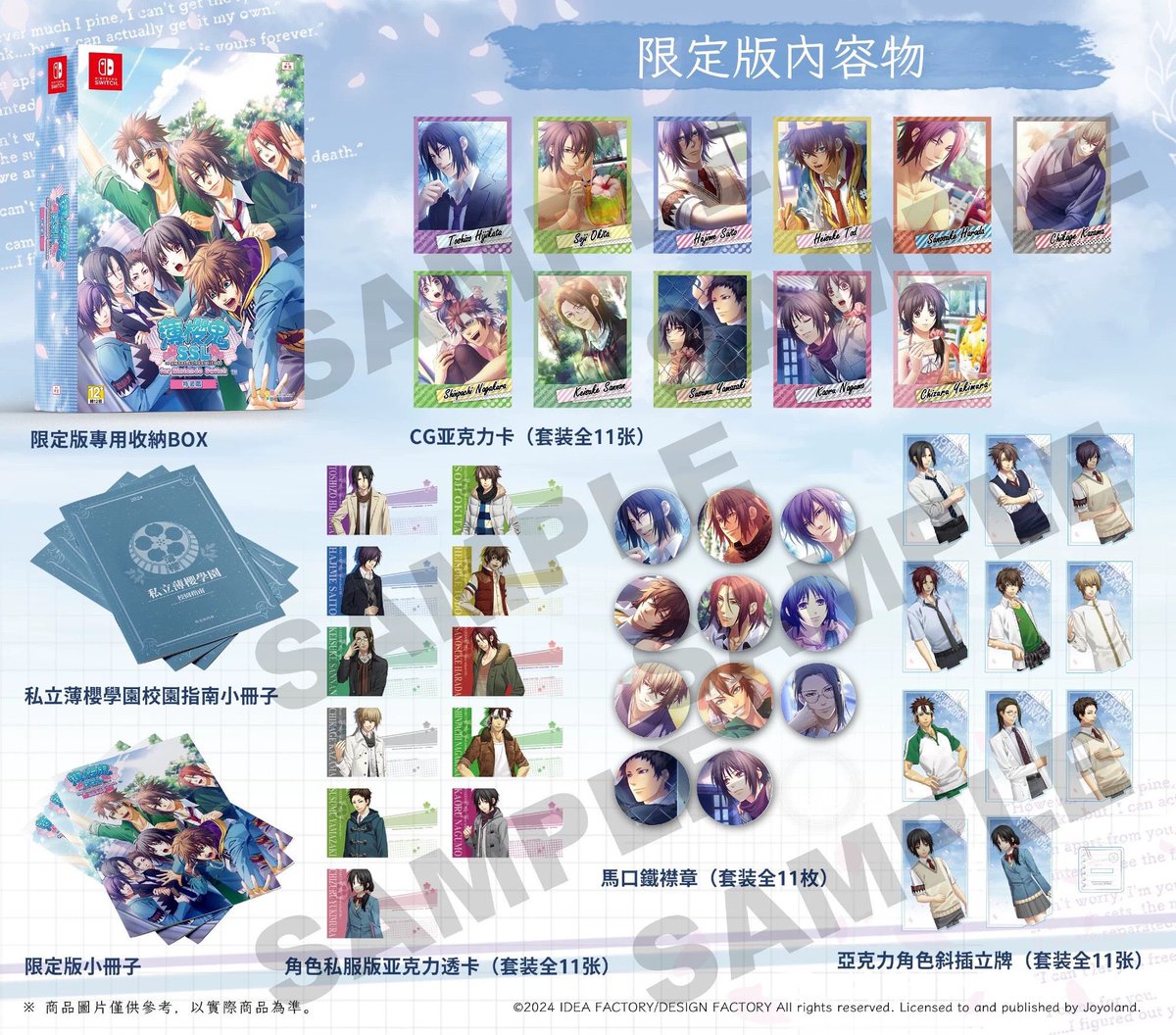 中国 香港 限定商品 #薄桜鬼SSL ～sweet school life～ for Nintendo