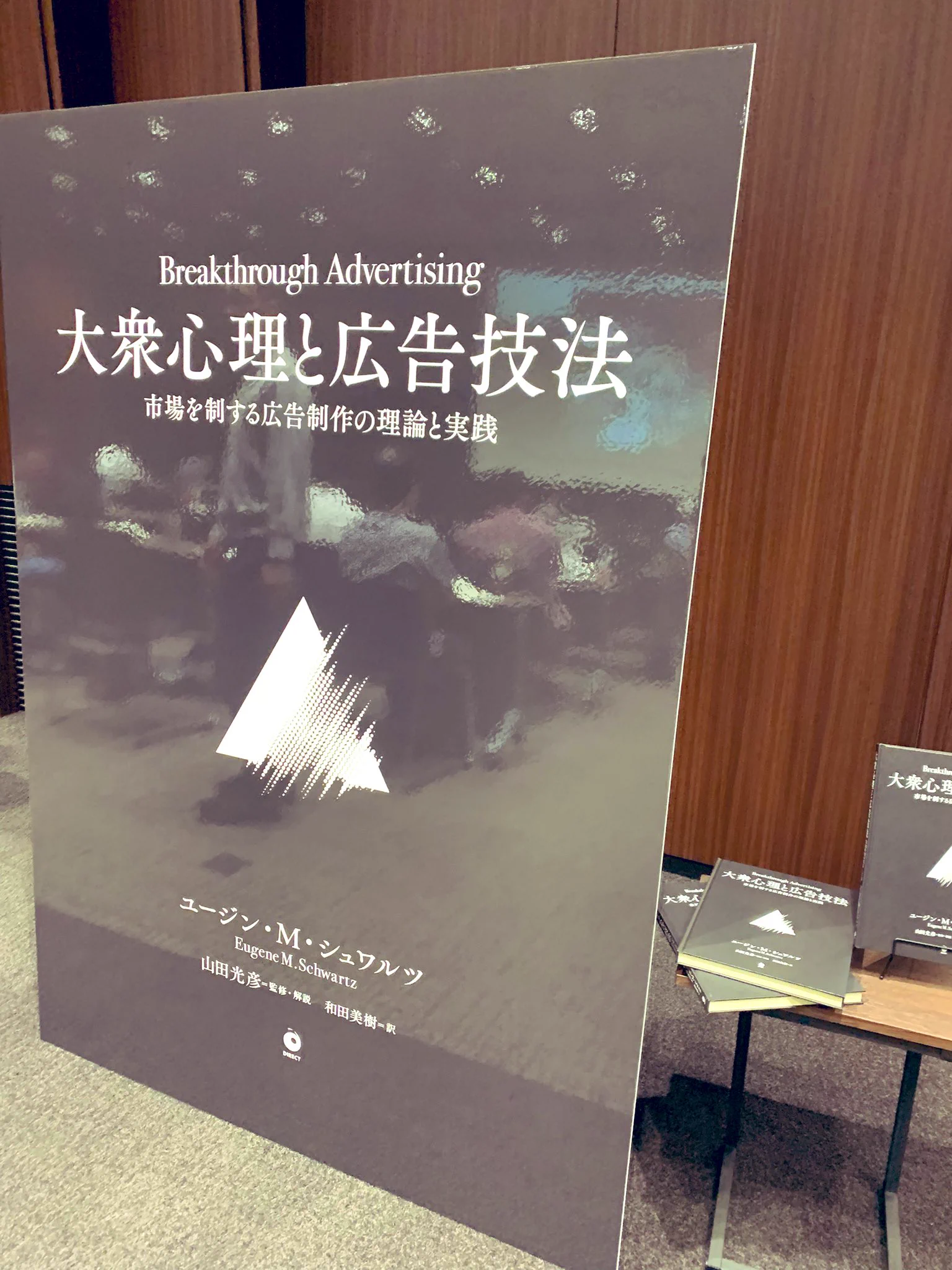 大衆心理と広告技法 Breakthrough Advertising 大衆心理と広告技法