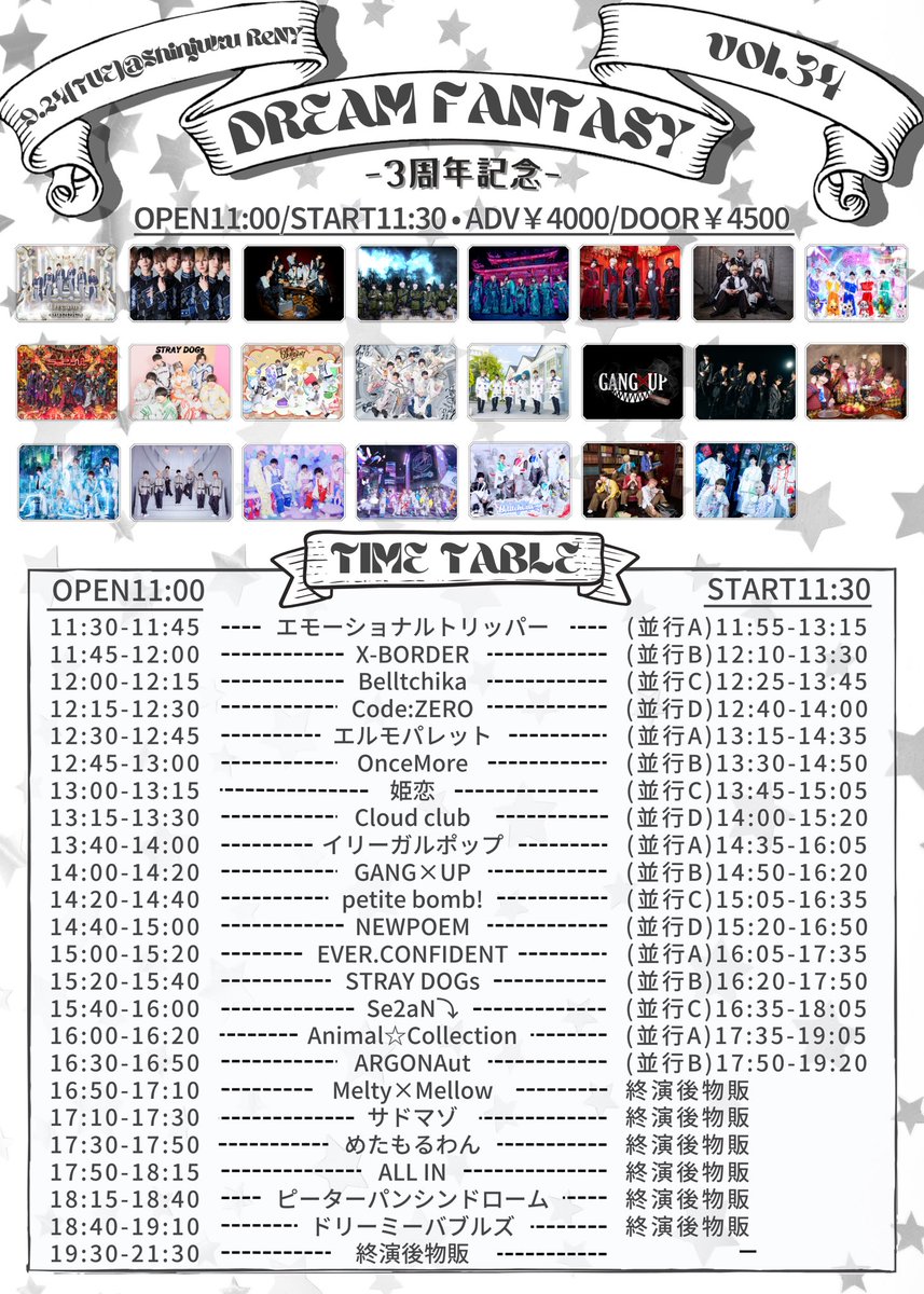 drebub_official's tweet photo. 【DREAM FANTASY vol.34周年記念-】開催✨

▶︎日程：9月24日(火)
▶︎場所：新宿ReNY
▶︎時間：OPEN11:00/START11:30
▶︎料金：前売¥4,000/当日¥4,500
▶︎販売：9/13 22:40-

※22:50迄クレカジットカード決済のみ
※販売URLは一分前に本アカウントより公開 https://t.co/rEHLCxHL6V