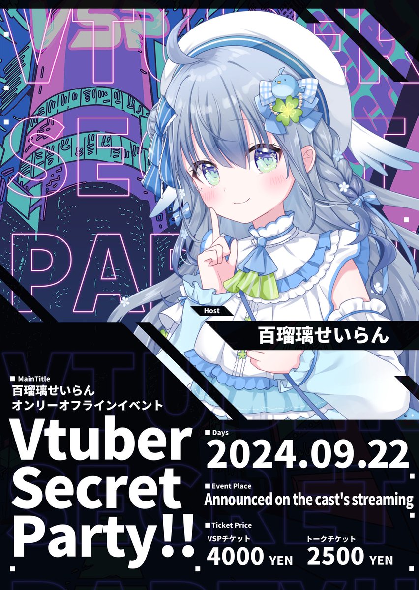 百瑠璃せいらん🍀単独リアルイベント 『バースデー＆ハーフ