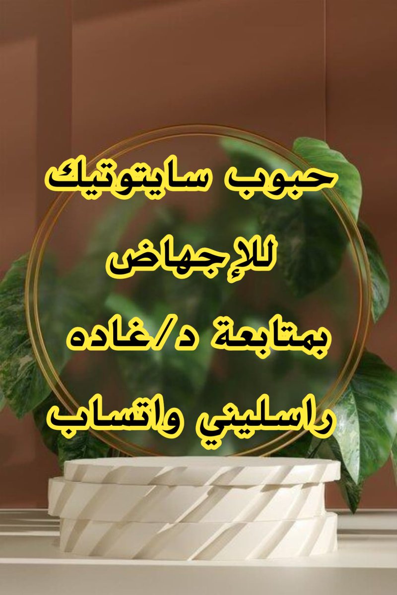 حبوب🇸🇦اجهاض🇸🇦
Cytotec🌛abortion🌛pills🌛in☄️KSA🌜🌛