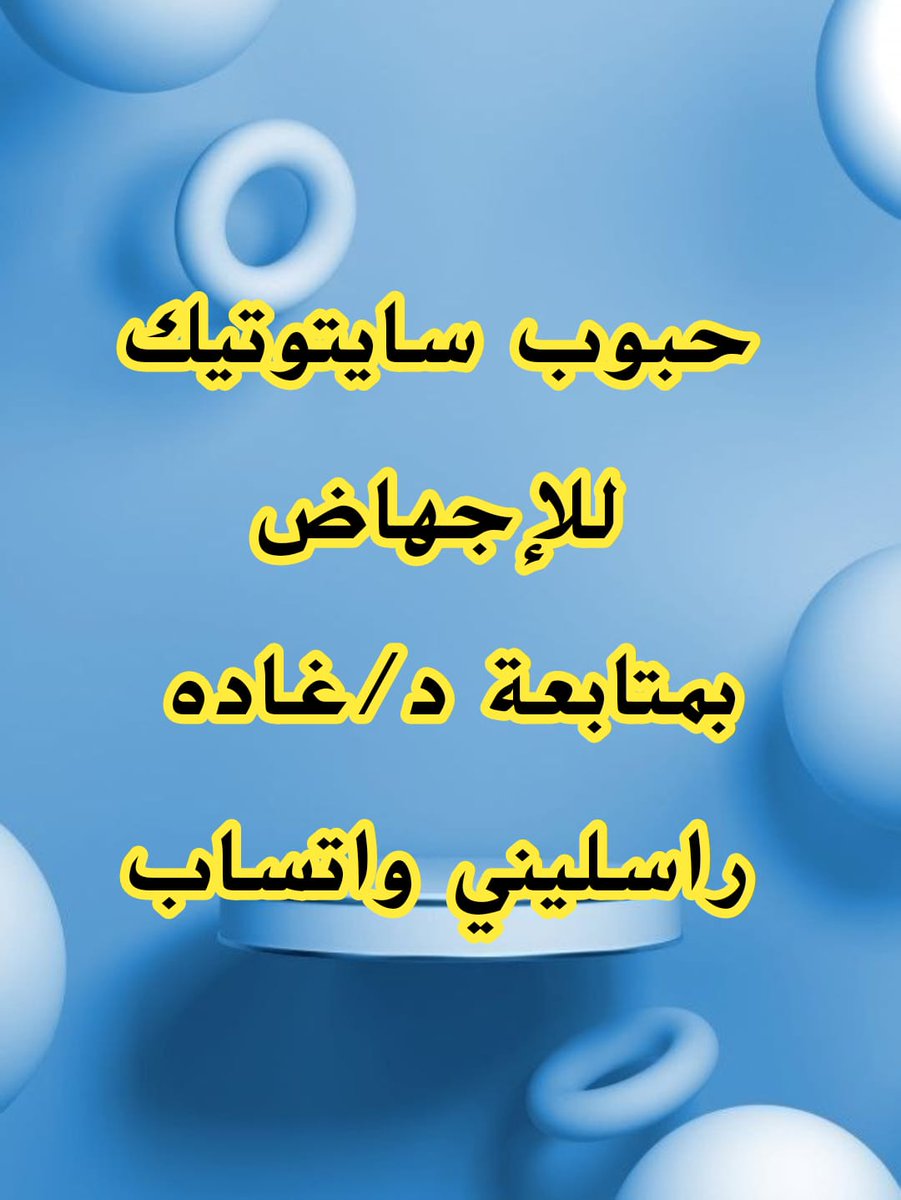 حبوب🇸🇦💯اجهاض