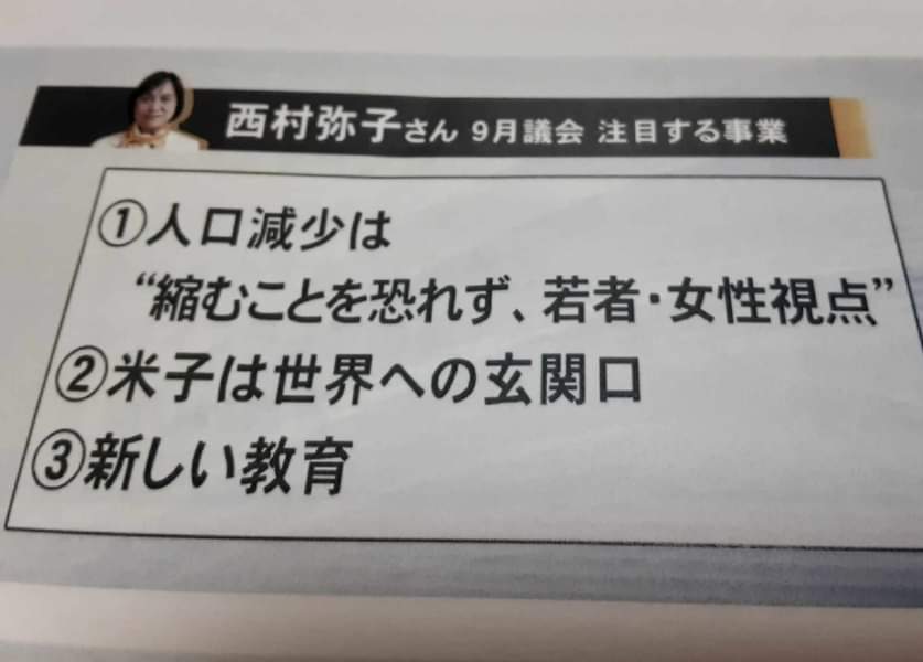 Mitsuko_Tottori's tweet photo. 本日 #中海テレビ放送 #2024県議熱中討論 #Ch121 に、出演。テーマは #人口減少対策 。「#若者、特に #女性 の #社会減 対策」、離れた若者の声を課題とし、50年後を見据え、政策に反映すべき #9月定例県議会 #西村みつこ #鳥取県議会議員 #鳥取県議会 #鳥取県 #米子市 #ジェンダー #新しい教育 https://t.co/G6xHHmTDSA