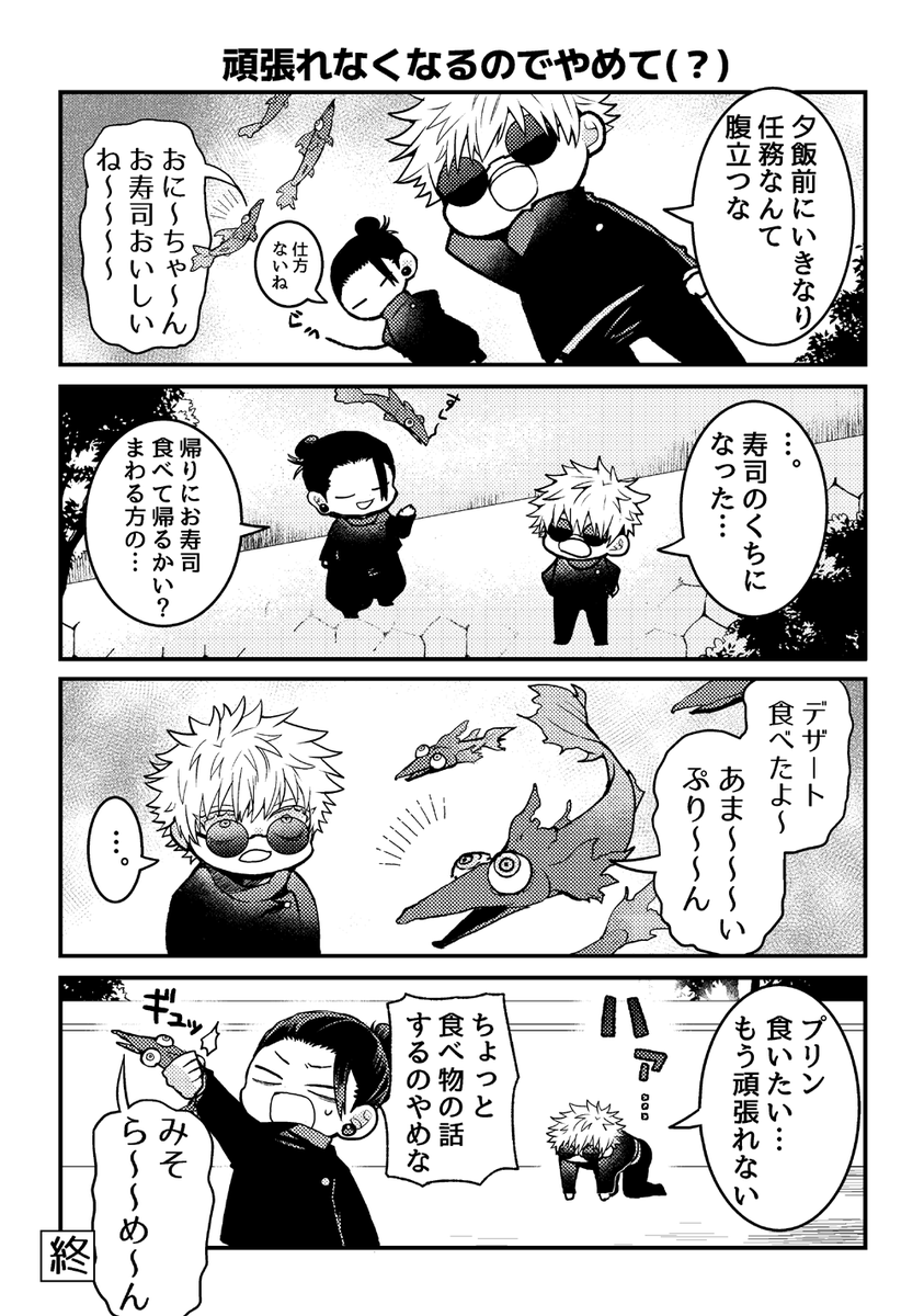 sisterplan_31's tweet photo. 妖言33の新刊、委託の発送始まりました〜！宜しければご利用下さい
「学生呪術師はオフシーズン」
さしすと七海と灰原とちょこっと伊地知のギャグとほのぼの漫画です
以下ツリーにサンプルつづく↓
▼通販委託https://t.co/9nerFxorr7 https://t.co/vStD3P2VBm