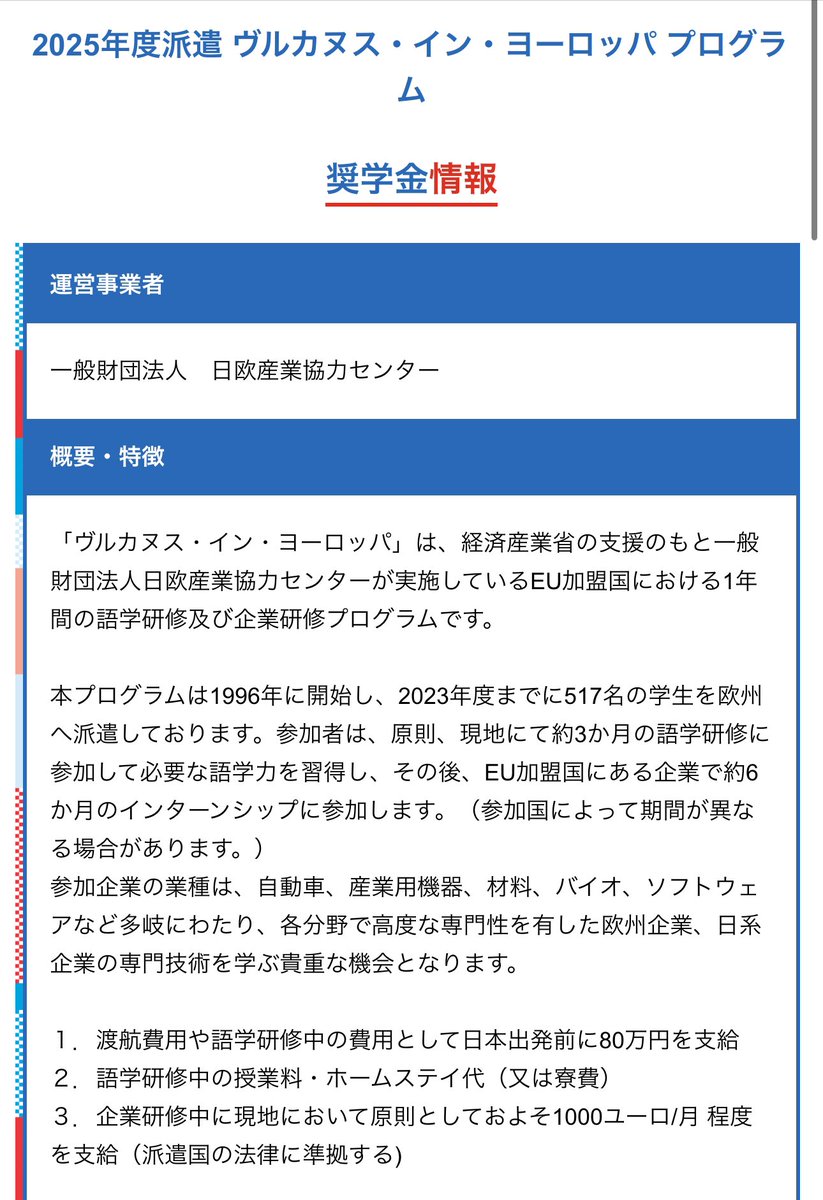 ヨーロッパで企業研修したい理系のあなた！ヴルカヌスプログラムに応募してください。私は20年前の2004年に参加して人生の転機になったので、突破口を開きたいあなたにおすすめします！  https://t.co/dKzqKks4qx