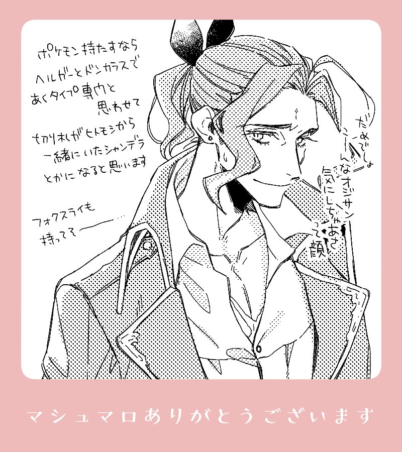 【マロ】創作気にしていただけてうれし～!そのときしたいファンタジー空想の中に放り込んでいるのでしっかりしたストーリーや世界はないのですが、『酒と女とギャンブルが好きで知略家と言うには抜けていて、様々な理由で偽名を名乗っている、過去に触れられたくない男』というのが共通設定です。 