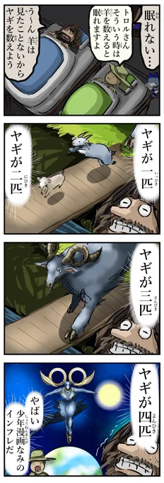 がらがらどんのトロル。 