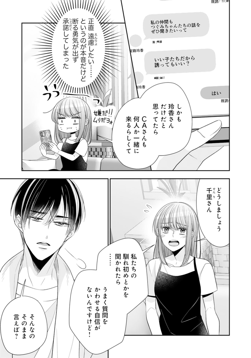 AyakoMizuta's tweet photo. 🍀宣伝🍀
9月6日配信comic Berry's vol.195 『極上パイロットの容赦ない愛し方～契約婚のはずが、一生離してくれません！～』8話を掲載していただいてます。
 #comicberrys
新キャラも登場して大忙しなターン！折り返しに入ってここからまたお話が大きく動いていきます。不穏な空気もありますがぜひぜひお付き合いください！🙌
扉絵の話は下に繋げますね。
抜粋した本文は2コマ目のつぐみちゃんが割とお気に入り(笑)最後のコマの天澤さんも良く描けたなと自画自賛しちゃう