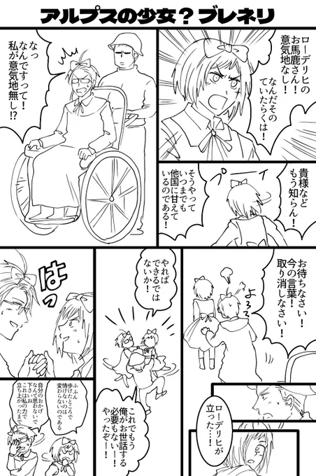 車椅子貴族のやつ
ブレネリちゃんで
ムキムキペー夕ー 