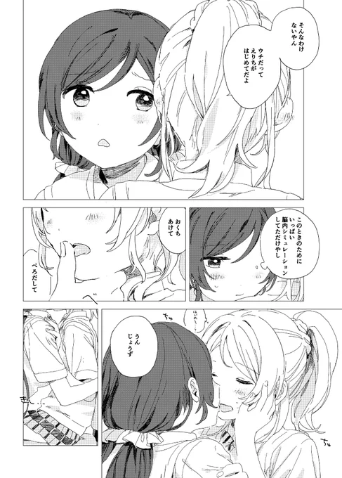 新刊のぞえり(🔞)サンプルです!適当に抜粋してきたページです!ぎりぎりですみません!よろしくお願いします!
#僕ラブ43 