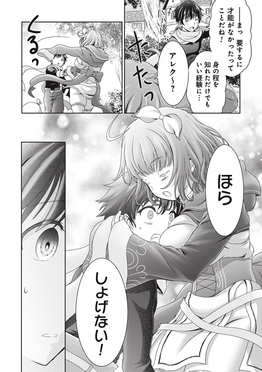 役立たずで無職になった男に
めちゃくちゃ甘やかしてくれる嫁ができる話(7/10) 