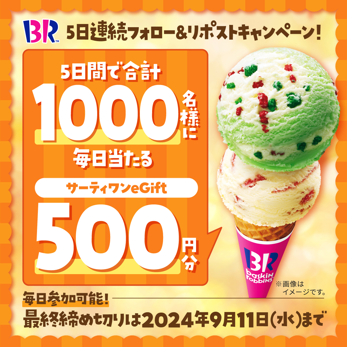 サーティワン アイスクリーム (@br31_icecream) on Twitter photo /
毎日参加🆗1日目🍂
eGift500円分を
期間中合計1,000名様にプレゼント‼️
\
▼応募方法
<a href="/BR31_Icecream/">サーティワン アイスクリーム</a> をフォロー&本投稿をリポスト!
本投稿の応募は9/7(土) 23:59まで⏰
秋の期間限定フレーバーも登場中🌰🍵🍫
#サーティワンで秋アイスを満喫 /
毎日参加🆗1日目🍂
eGift500円分を
期間中合計1,000名様にプレゼント‼️
\
▼応募方法
<a href="/BR31_Icecream/">サーティワン アイスクリーム</a> をフォロー&本投稿をリポスト!
本投稿の応募は9/7(土) 23:59まで⏰
秋の期間限定フレーバーも登場中🌰🍵🍫
#サーティワンで秋アイスを満喫