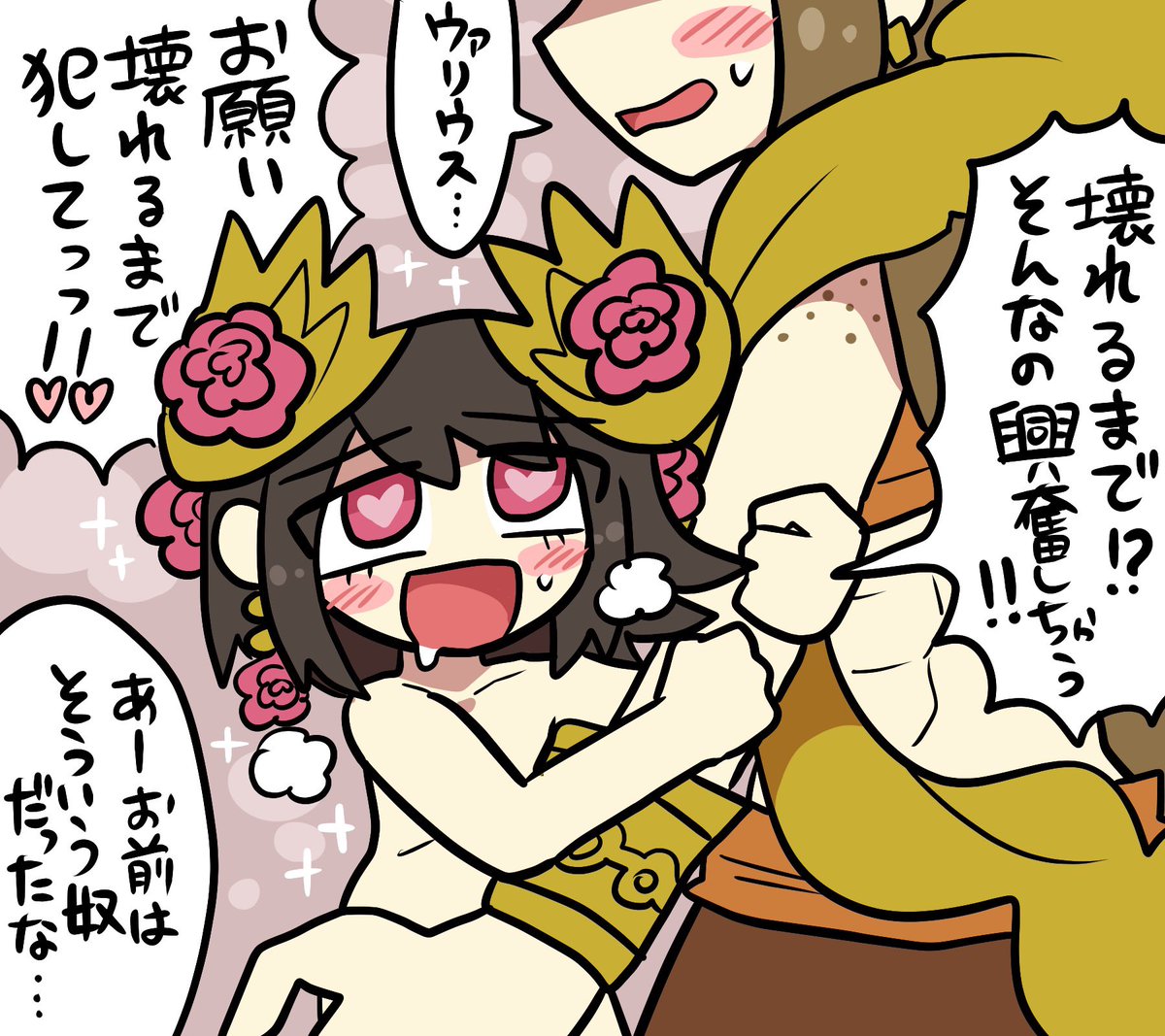エルガバル様とヘリオガバルスのR15くらいスケベ漫画です 