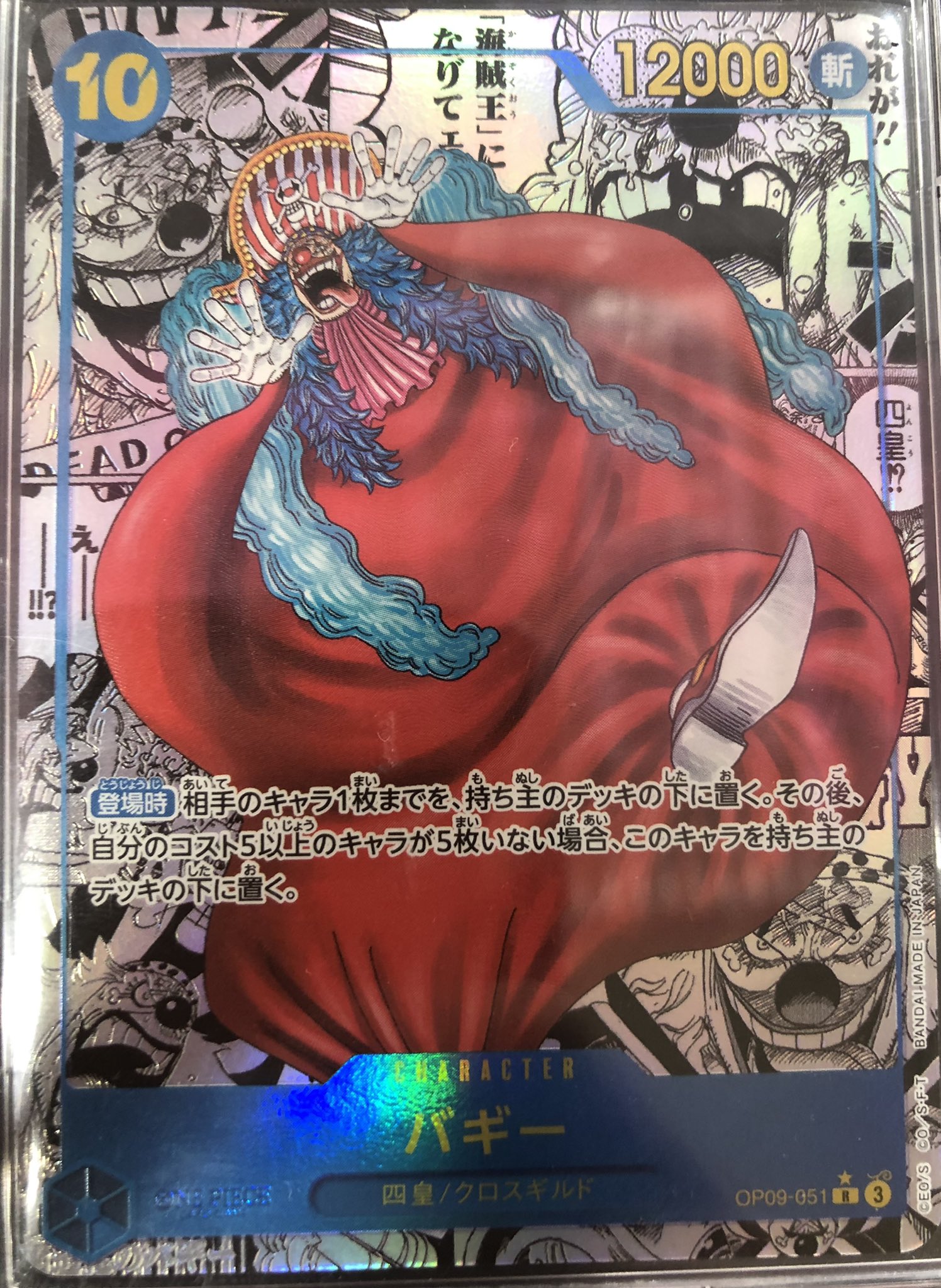 ワンピースカード　バギー　コミパラ　PSA10 PSA10鑑定済み】【スーパーパラレル】OP09-051 バギー R