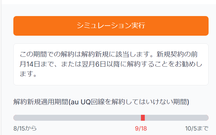 tamacoin_tamao's tweet photo. au解約新規シミュレーターを作ってみました‼

解約新規になってしまうか日付入力でグラフ付きでわかります。
理解を深められるようにラジオボタン付き。

登録なしで使えます⏬
https://t.co/mvKkEwF772