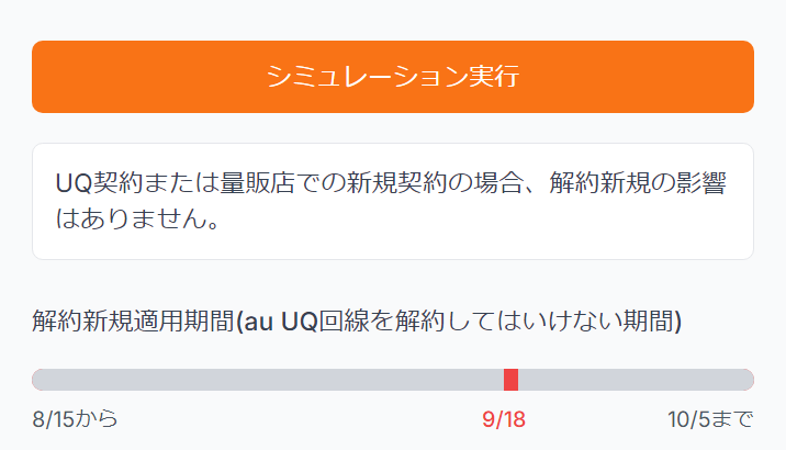 tamacoin_tamao's tweet photo. au解約新規シミュレーターを作ってみました‼

解約新規になってしまうか日付入力でグラフ付きでわかります。
理解を深められるようにラジオボタン付き。

登録なしで使えます⏬
https://t.co/mvKkEwF772