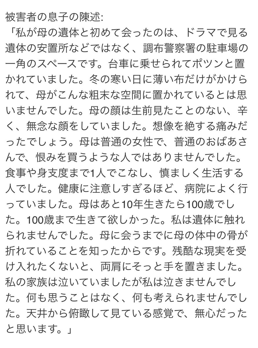 capone777x's tweet photo. 被害者の息子さんの陳述を読むと本当にやるせない気持ちになるよな。
もし自分のばあちゃんが僅かな金の為にこんな事されたらと思うと胸が苦しくなるぜ。
こんな事件を起こしておきながら加害者の中西一晟は、将来弁護士になりたいだなんて抜かしてるみたいだけどふざけてんのかよ？ https://t.co/4uT8zs5XAD