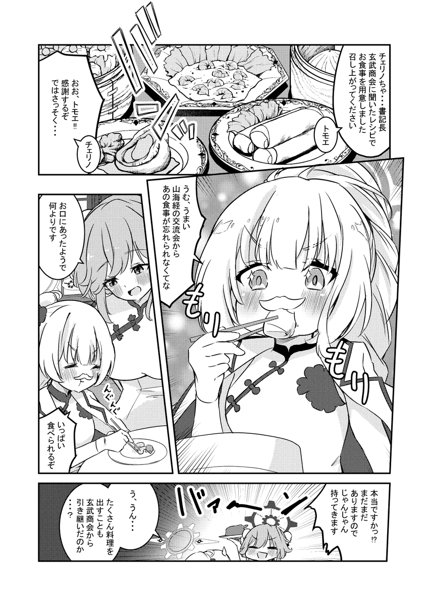 チーパオチェリノがお腹いっぱい食べる漫画 #ブルーアーカイブ #ブルアカ 