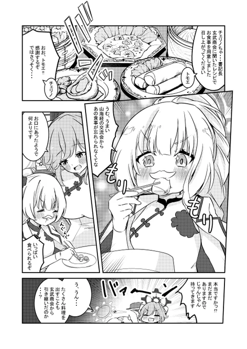 チーパオチェリノがお腹いっぱい食べる漫画 #ブルーアーカイブ #ブルアカ 